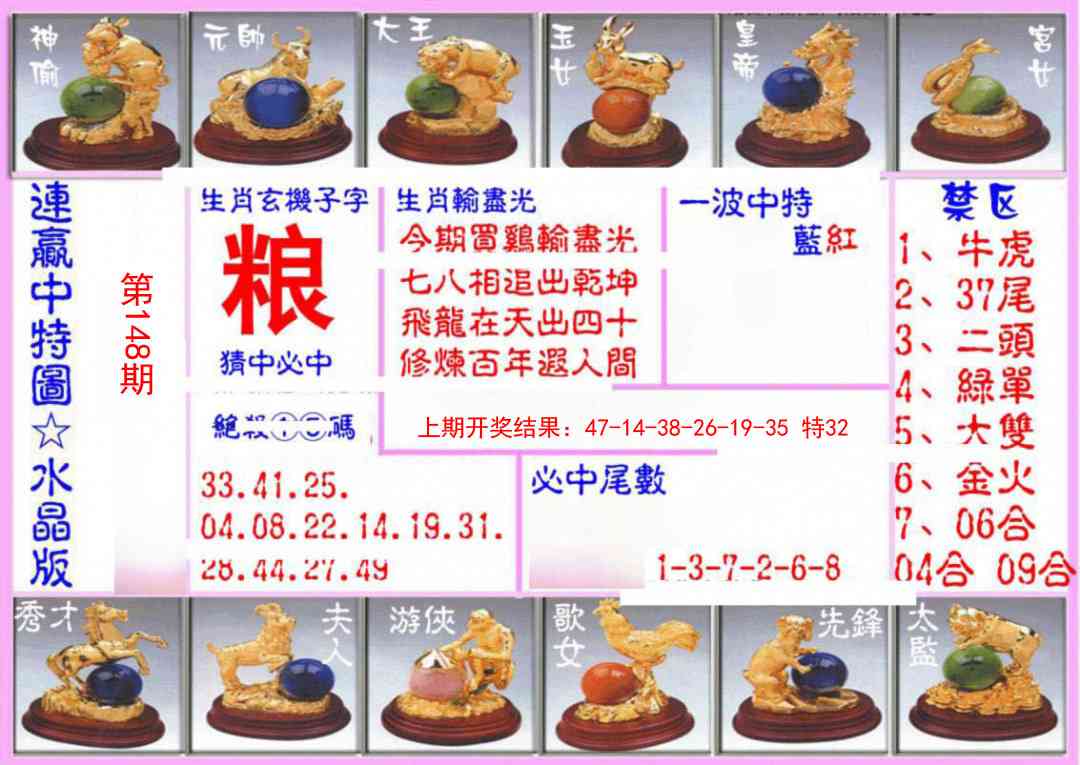 148期连赢中特图（水晶版）[图]