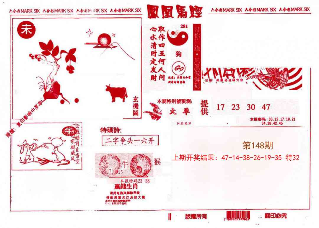 148期凤凰马经(信封)[图]