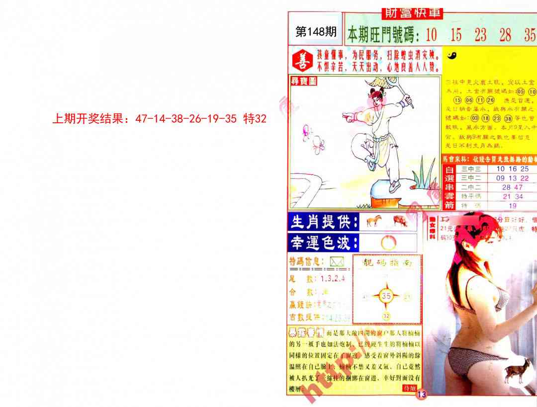 148期财富快车[图]