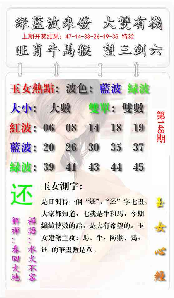 148期玉女心经报[图]