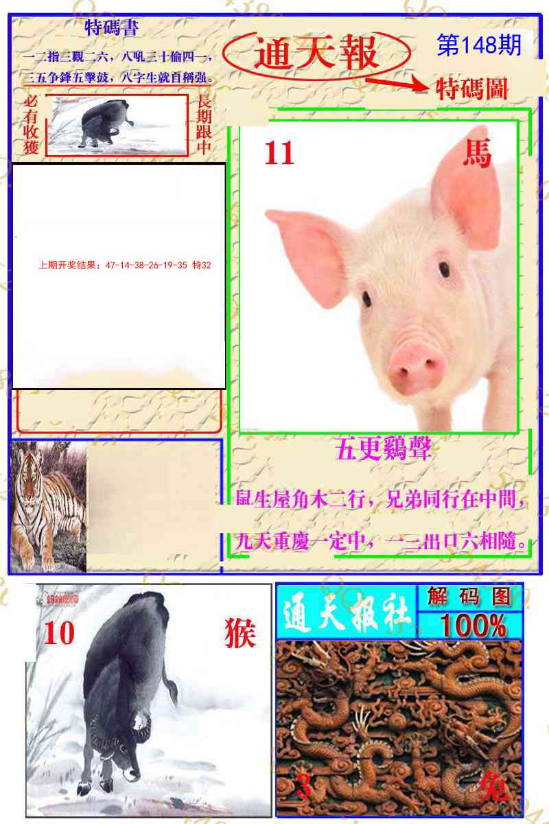 148期通天特解图[图]