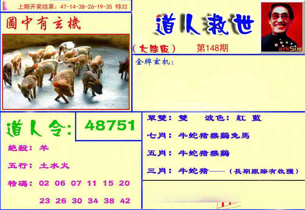 148期道人救生报[图]