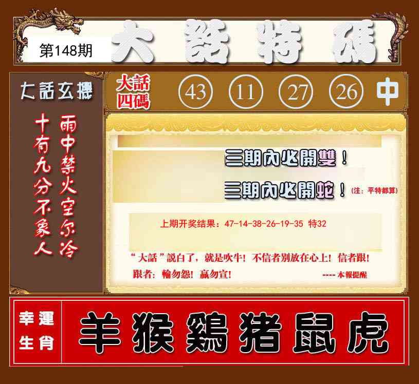148期大话特码[图]