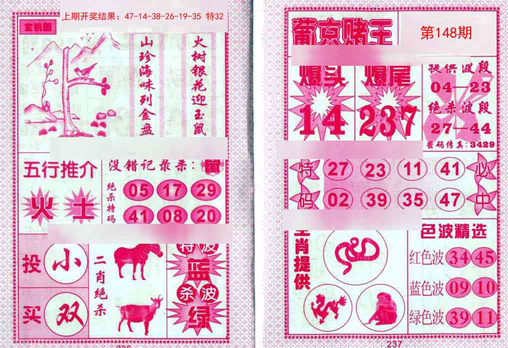 148期葡京赌王[图]