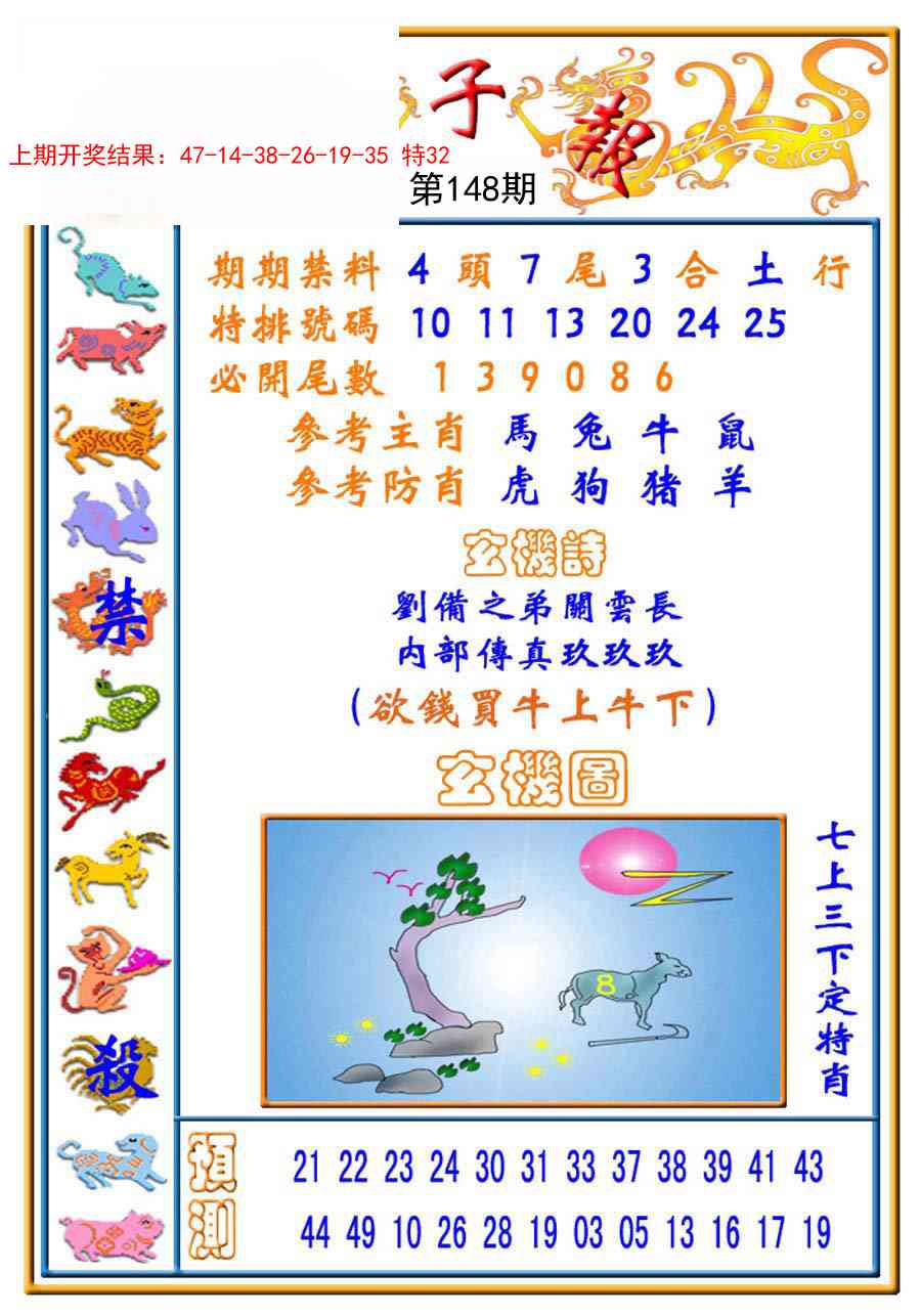 148期太子报[图]