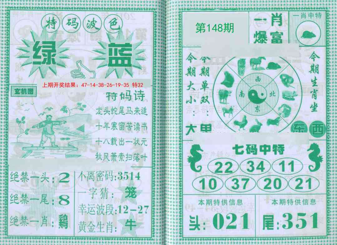 148期一肖爆富[图]