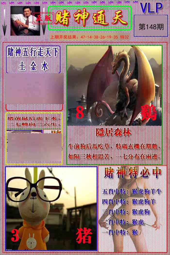 148期赌神通天报[图]