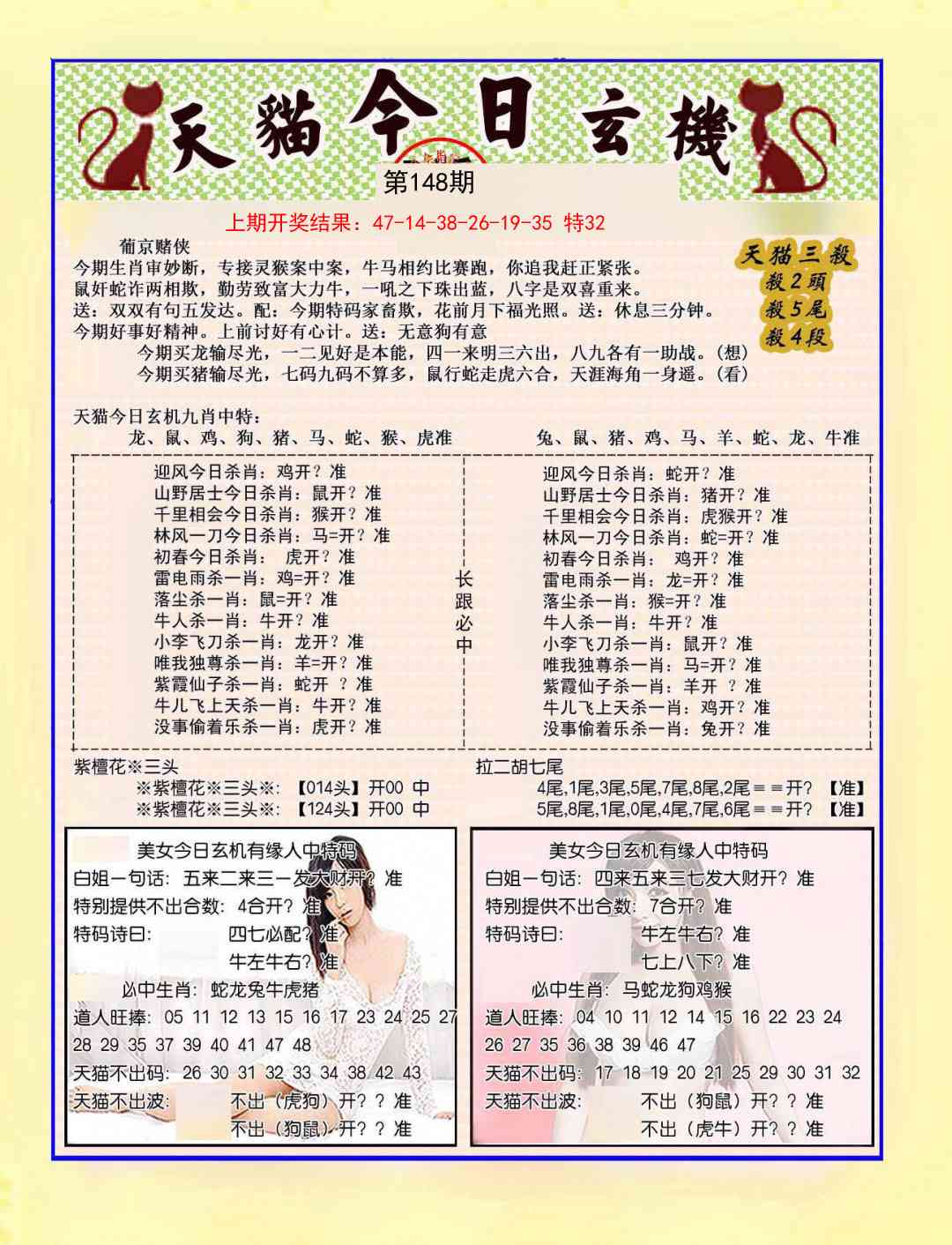 148期今日玄机图B[图]
