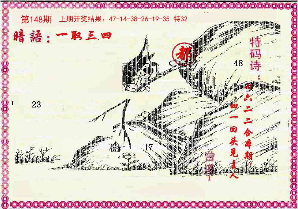 148期新暗语报[图]
