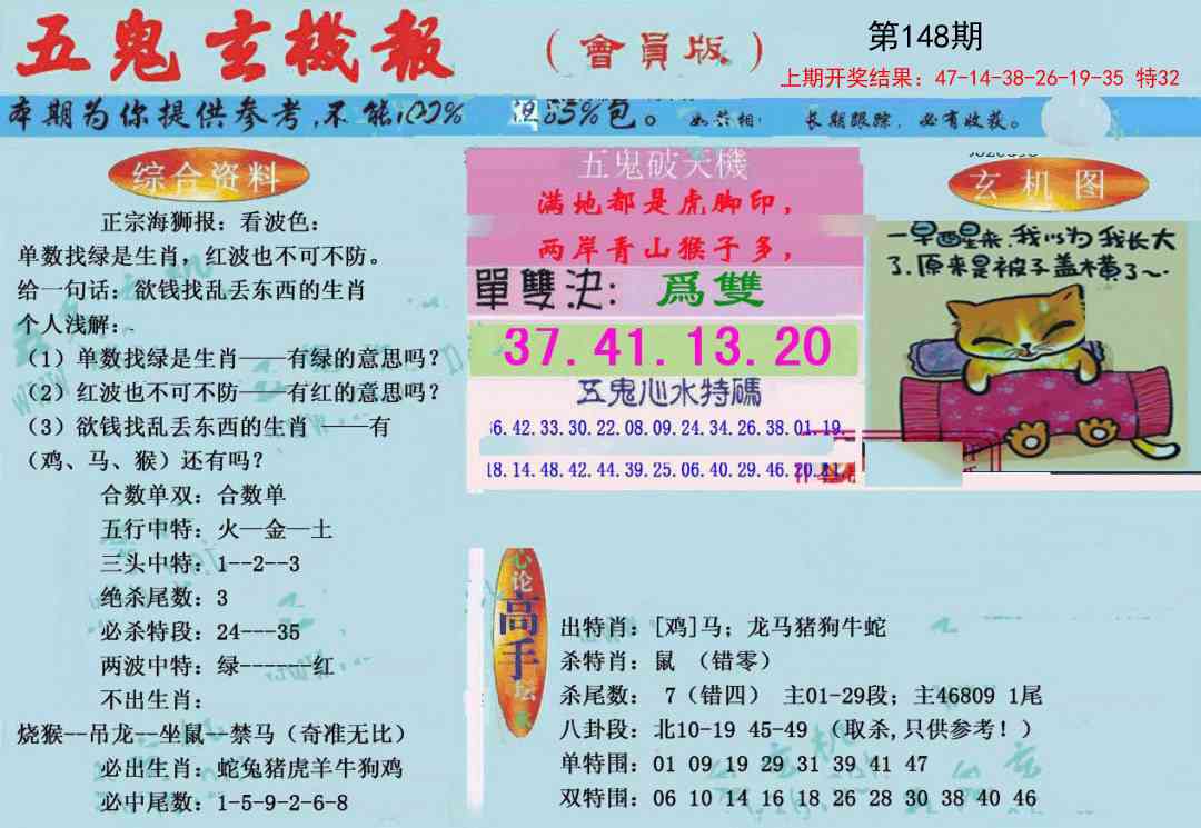 148期新五鬼玄机[图]