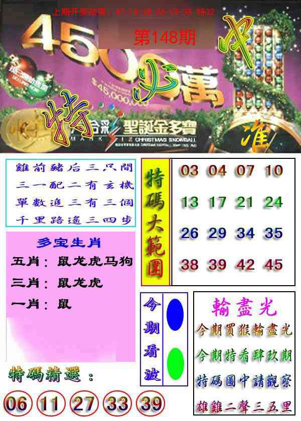 148期特必中[图]