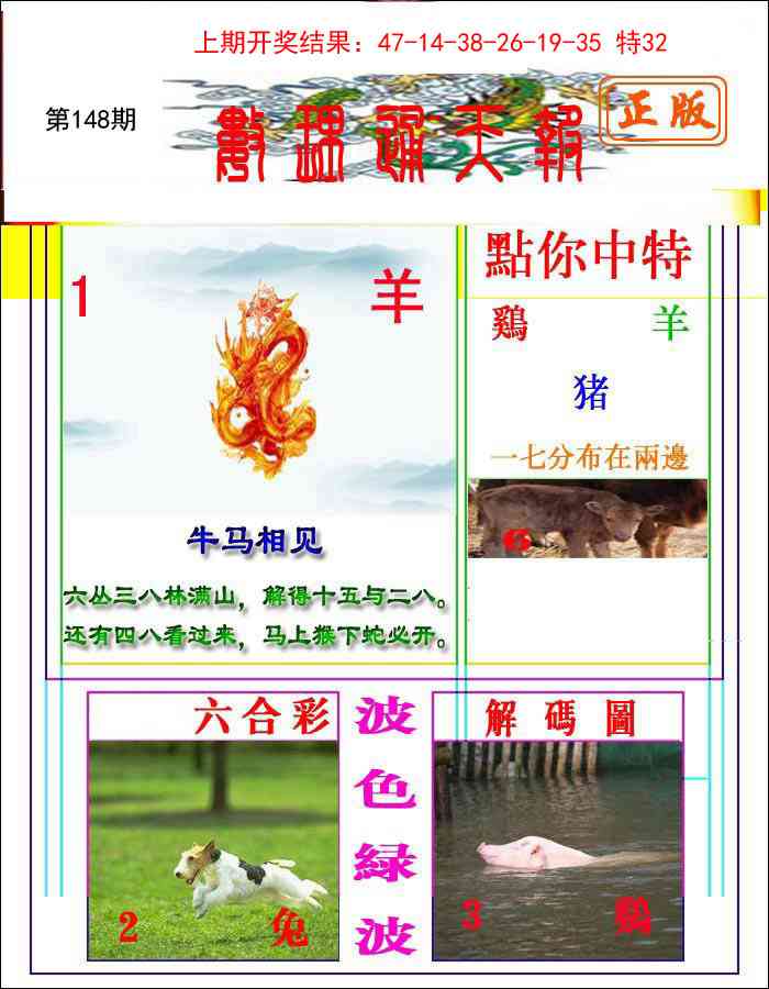 148期数理通天[图]