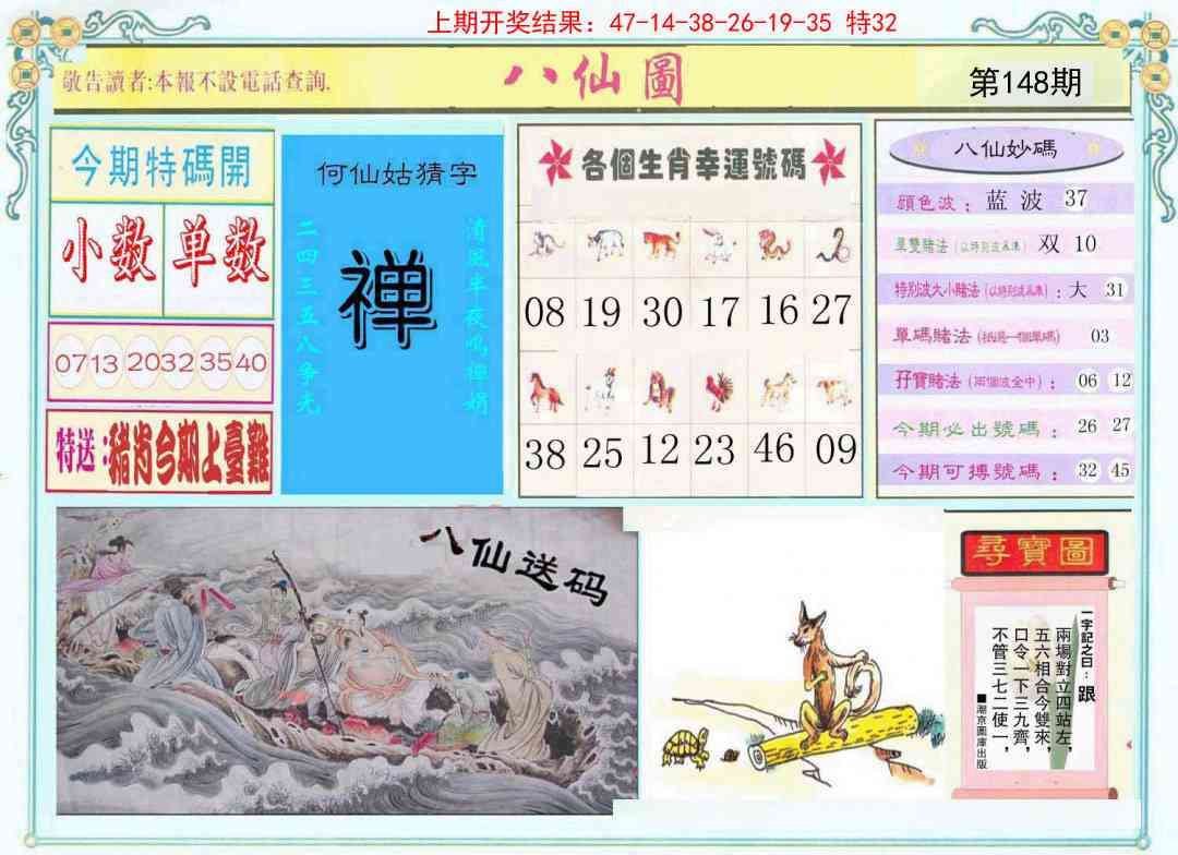 148期八仙图[图]