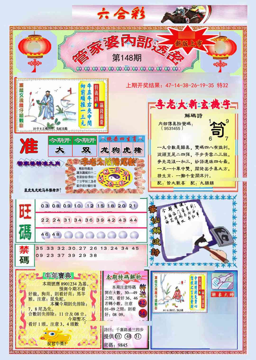 148期管家婆内部透密[图]