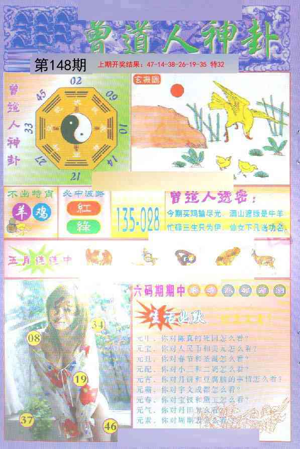 148期曾道人透特[图]