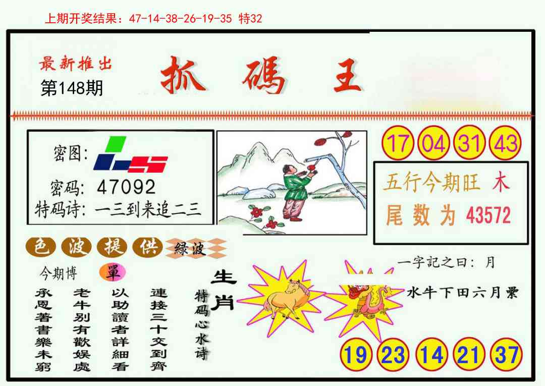 148期抓码王[图]
