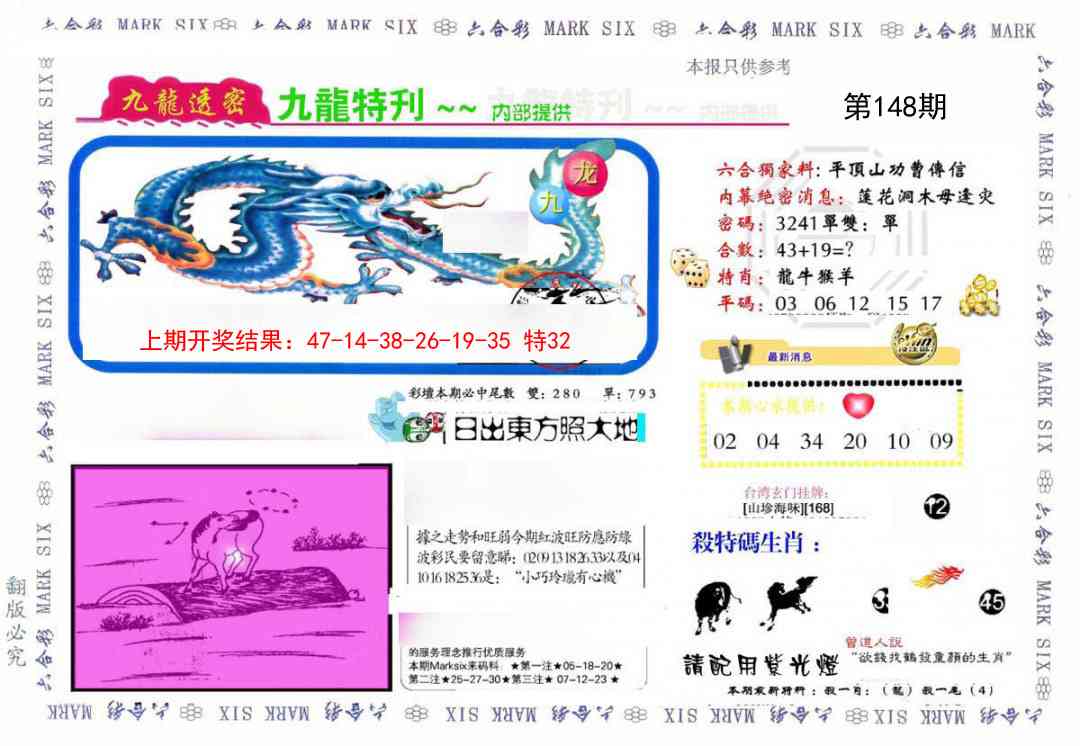 148期九龙特新刊[图]