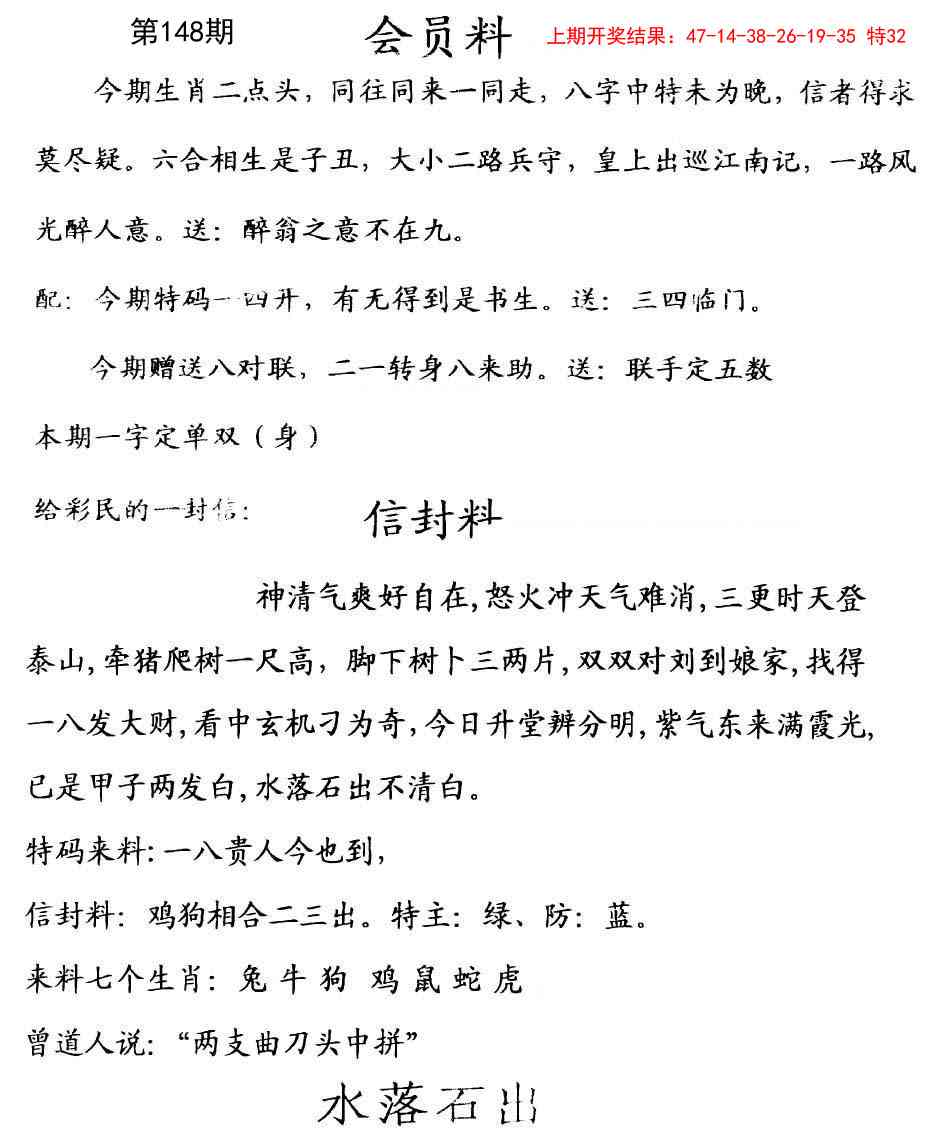 148期彩民信封[图]