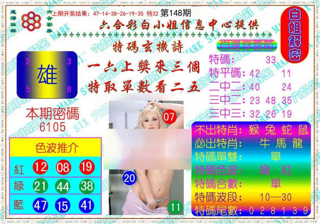 148期白姐解密[图]