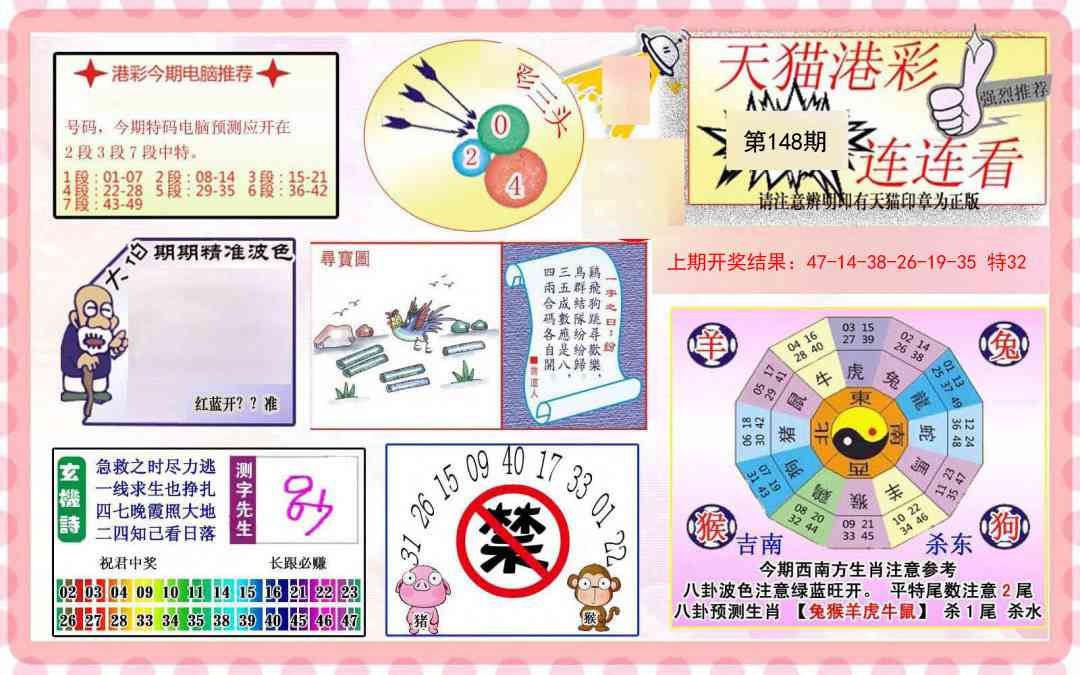 148期港彩连连中[图]