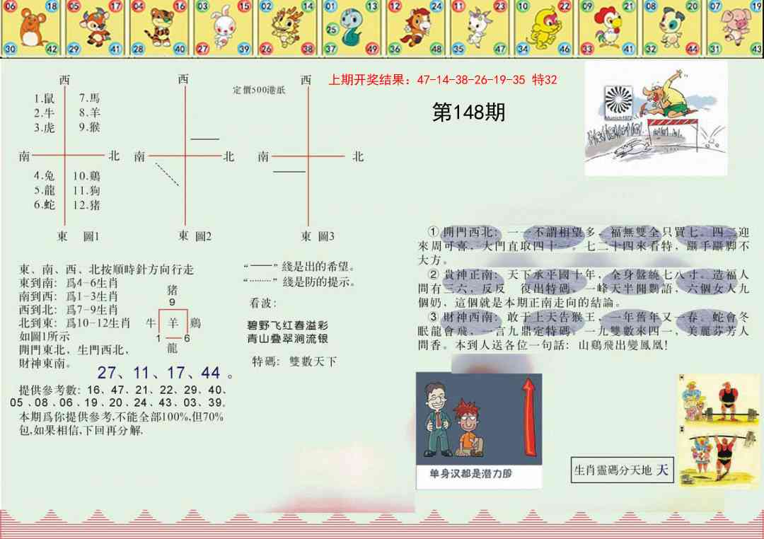 148期正版澳门足球报[图]
