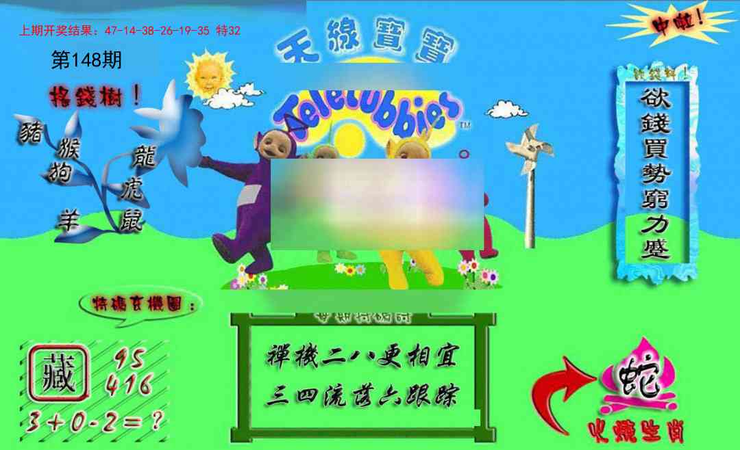 148期正版天线宝宝A[图]