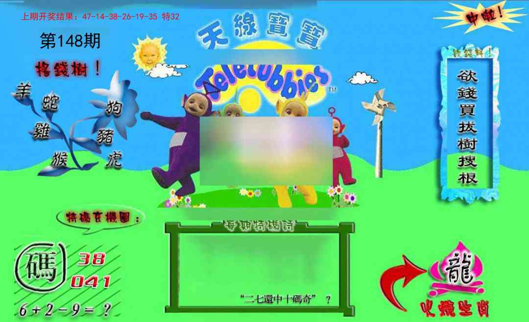 148期正版天线宝宝B[图]