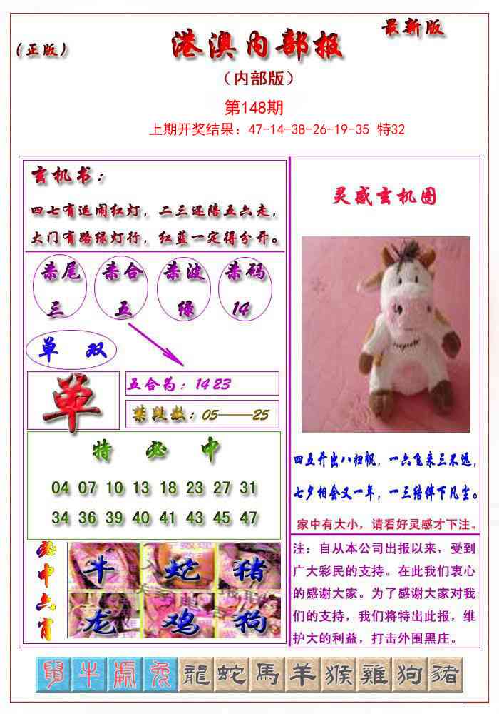 148期港澳报[图]