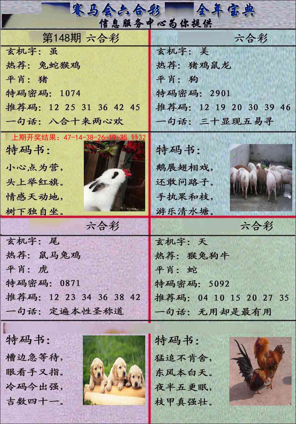 148期宝典报[图]