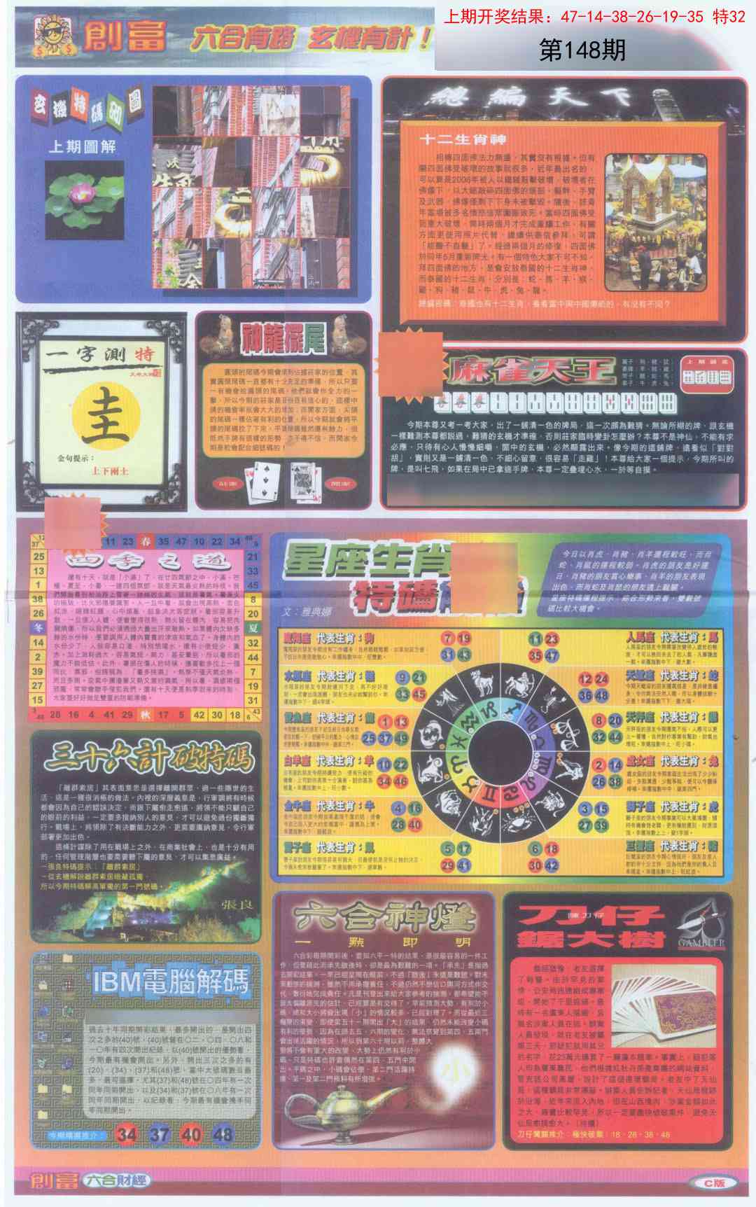 148期创富C[图]
