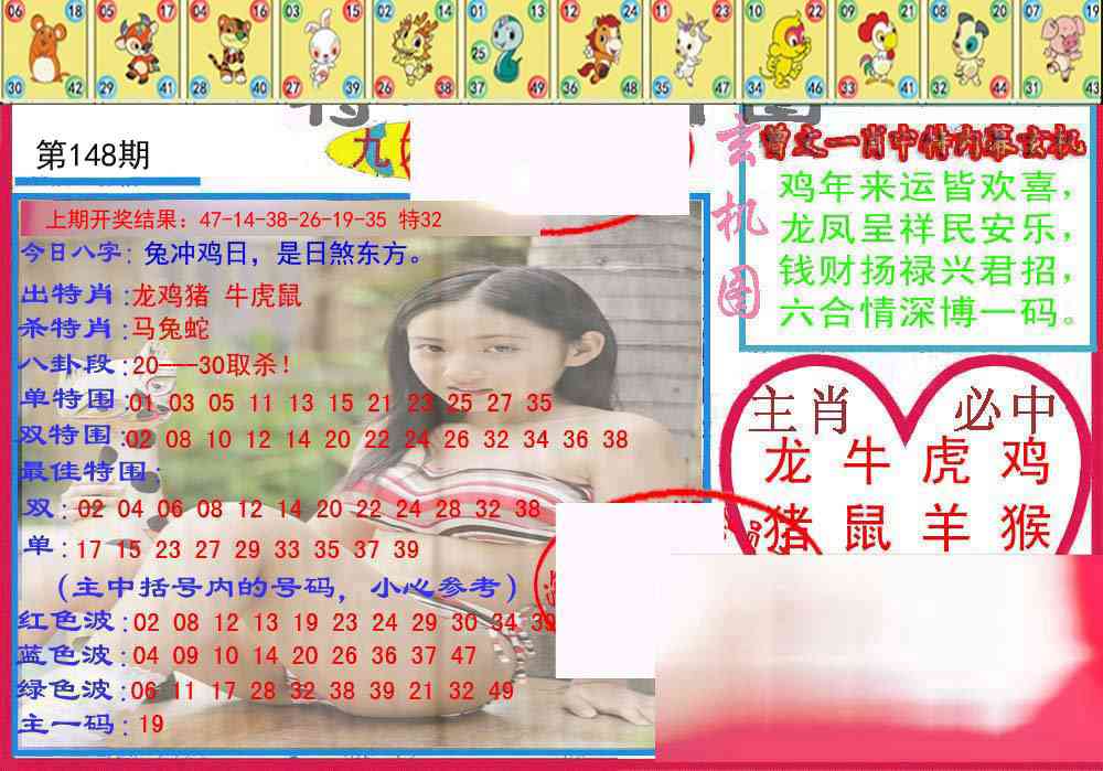148期特码生肖图[图]