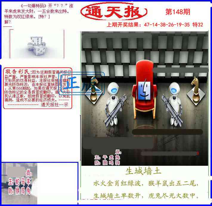 148期另通天报[图]
