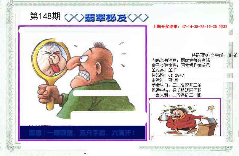 148期另翡翠秘笈[图]