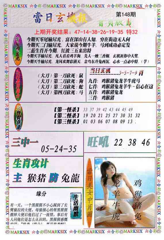 148期当日玄机-2[图]