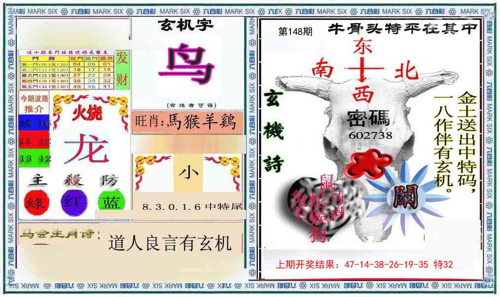 148期六合救世报+牛头报[图]