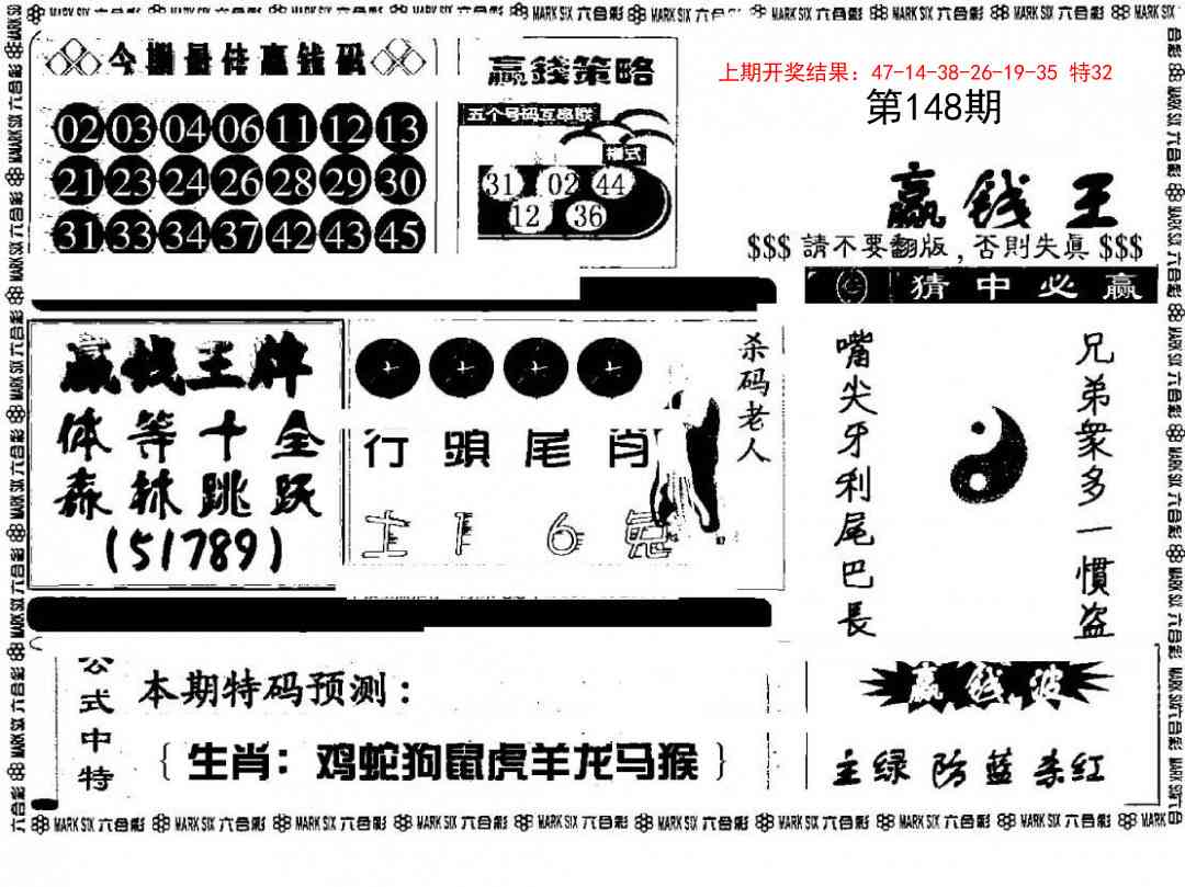 148期赢钱料[图]