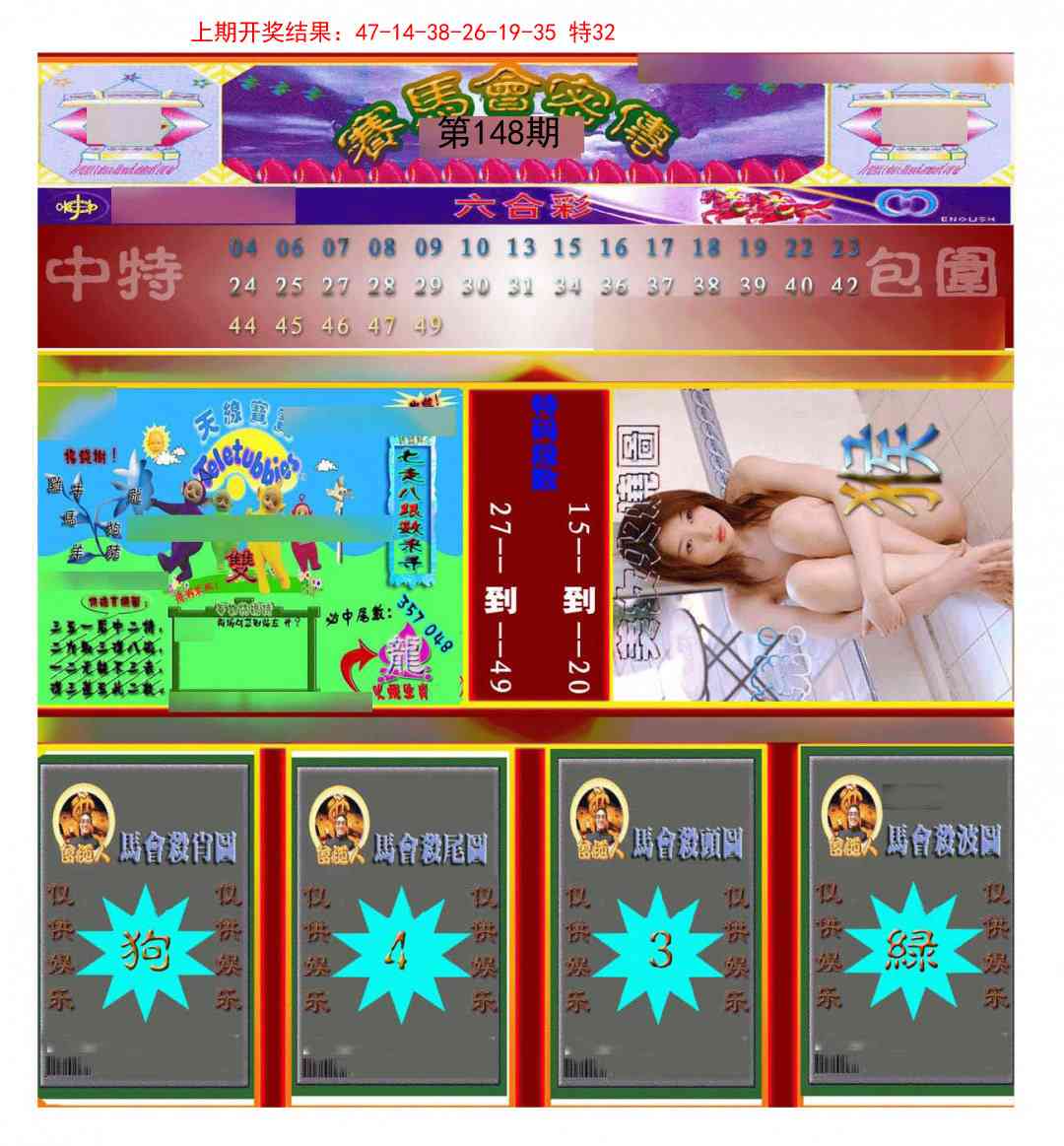 148期赛马会密传[图]