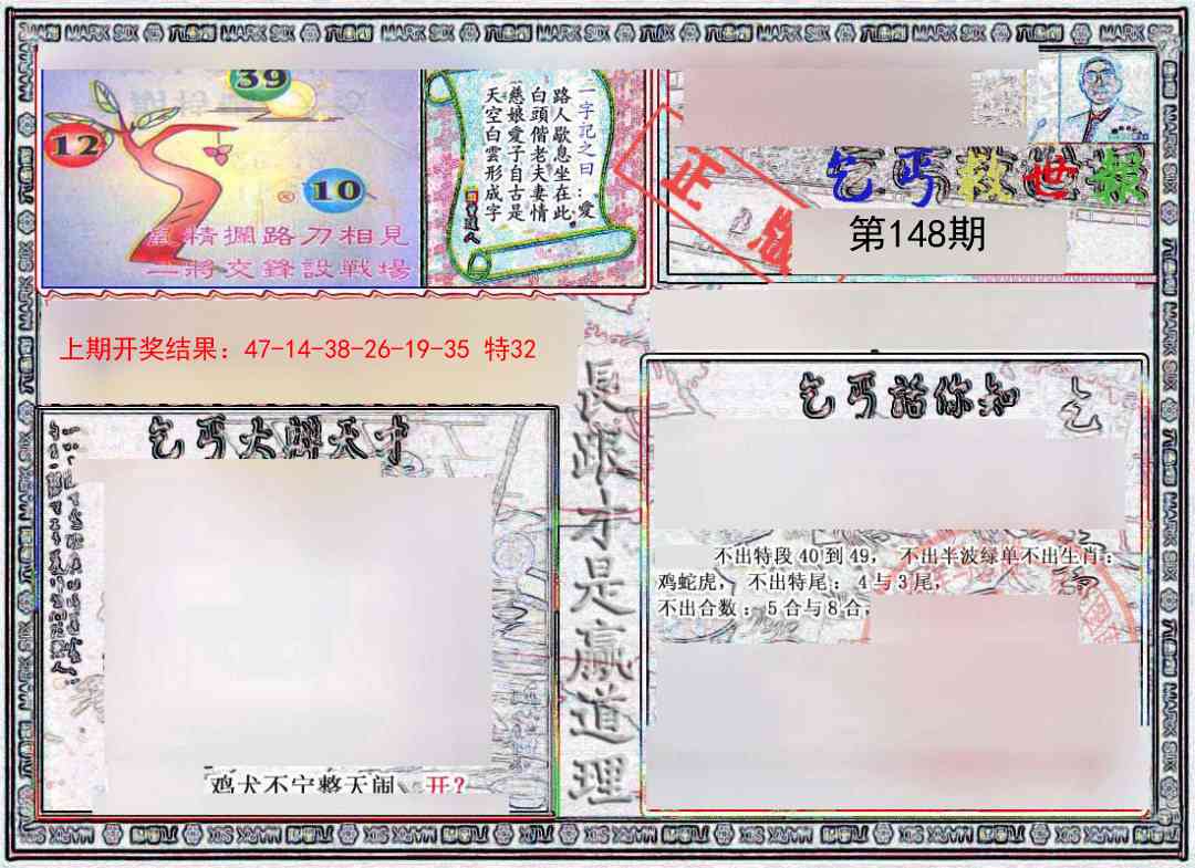 148期乞丐救世报[图]