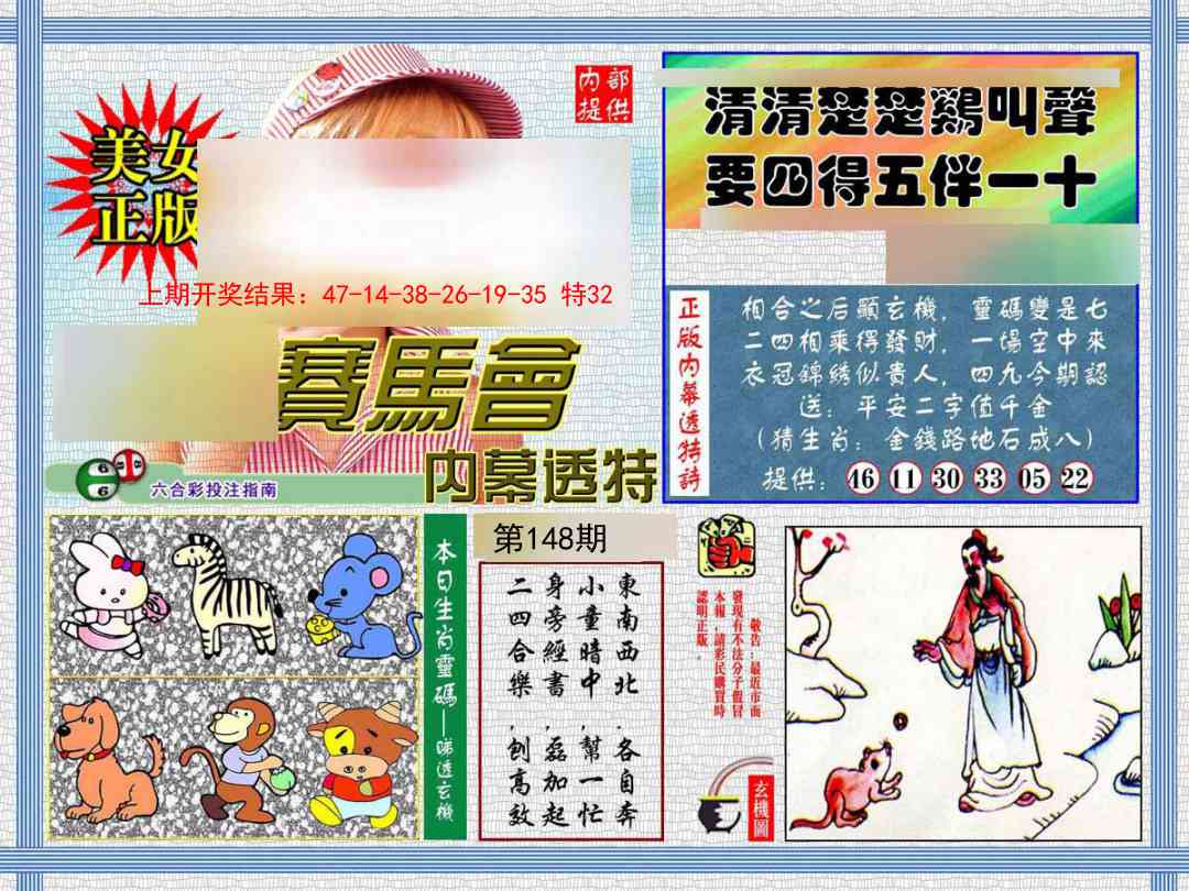 148期内幕透特[图]