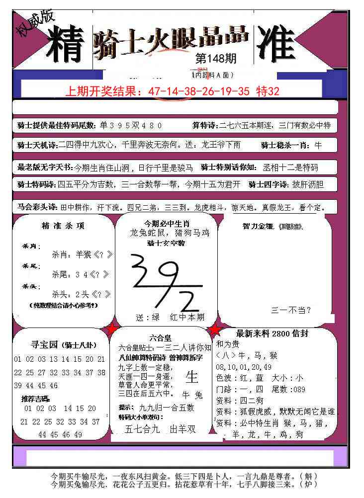 148期骑士火眼晶晶a[图]