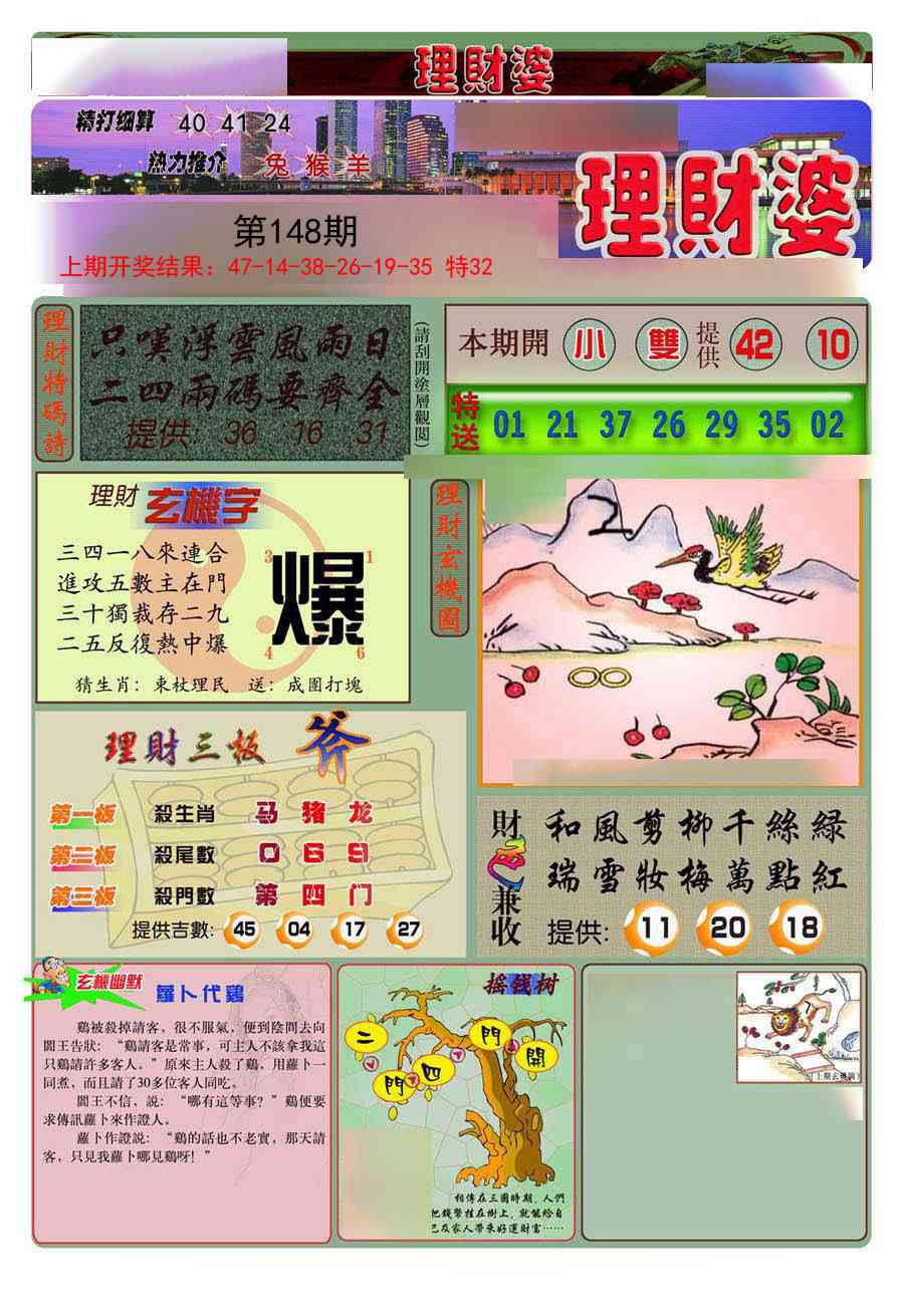 148期理财婆[图]