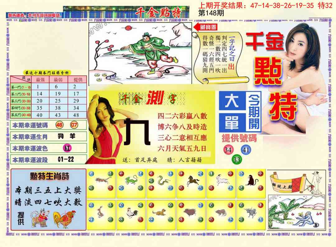 148期千金点特A[图]