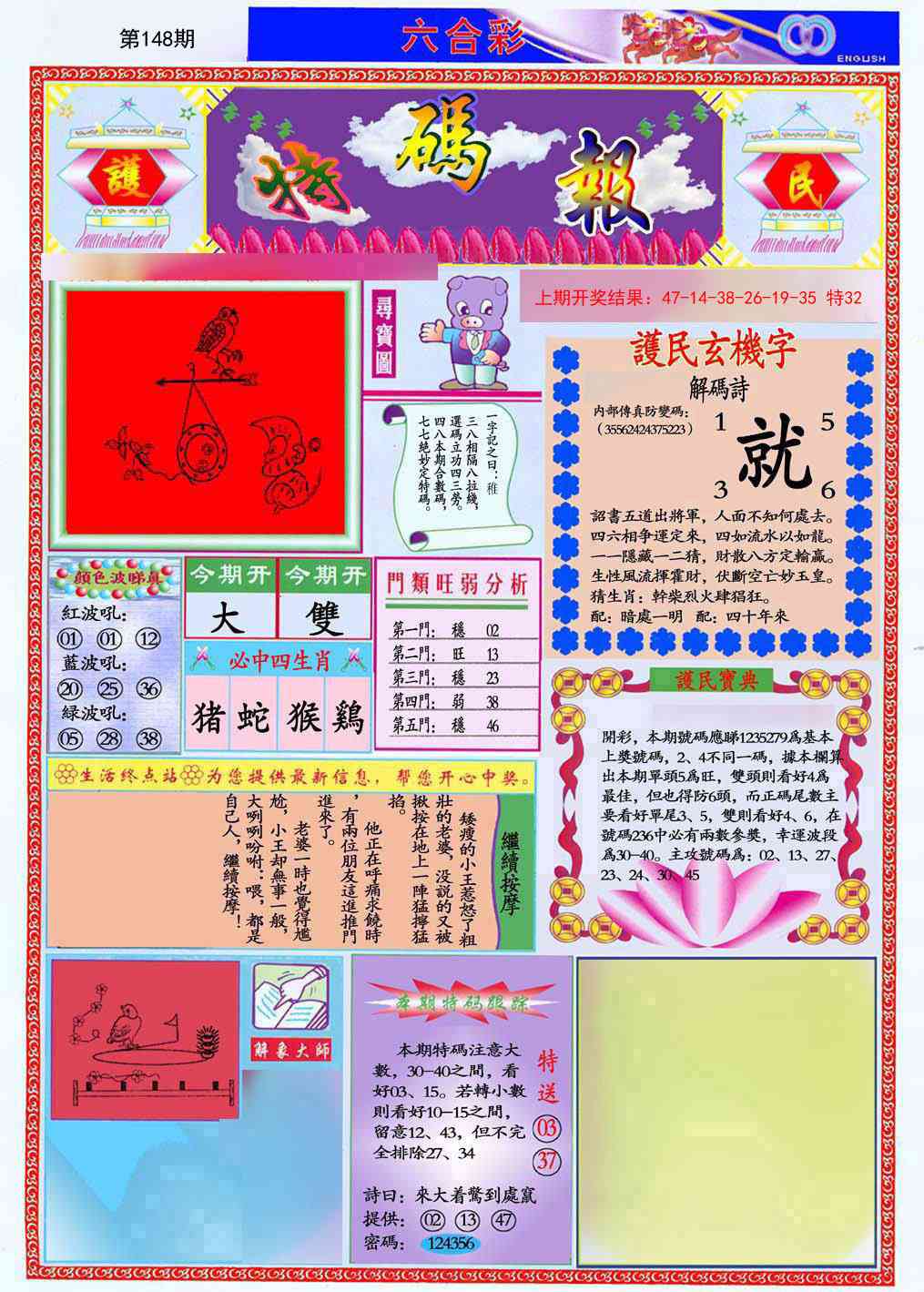 148期九龍特码报(推荐)[图]