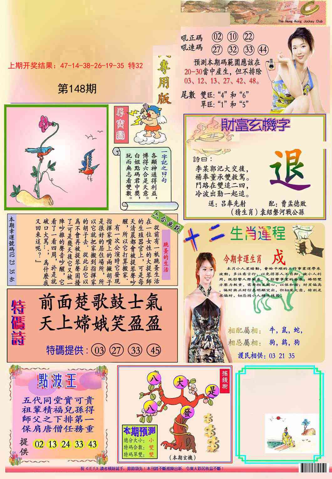 148期九龍专用版(推荐)[图]