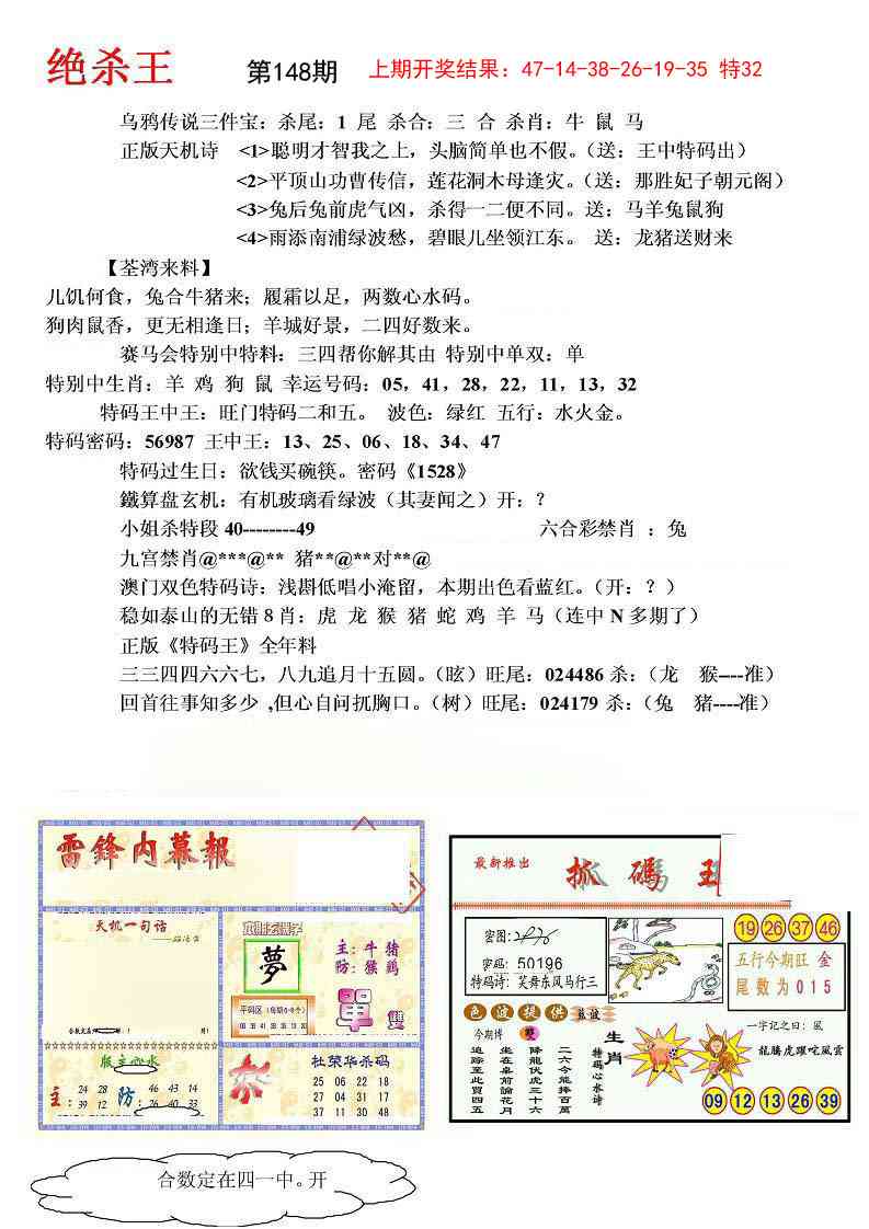 148期蓝天报(绝杀王)[图]