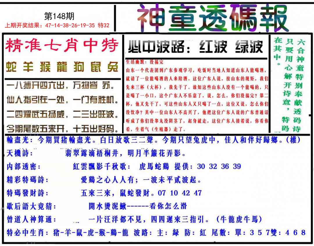 148期神童透码报[图]