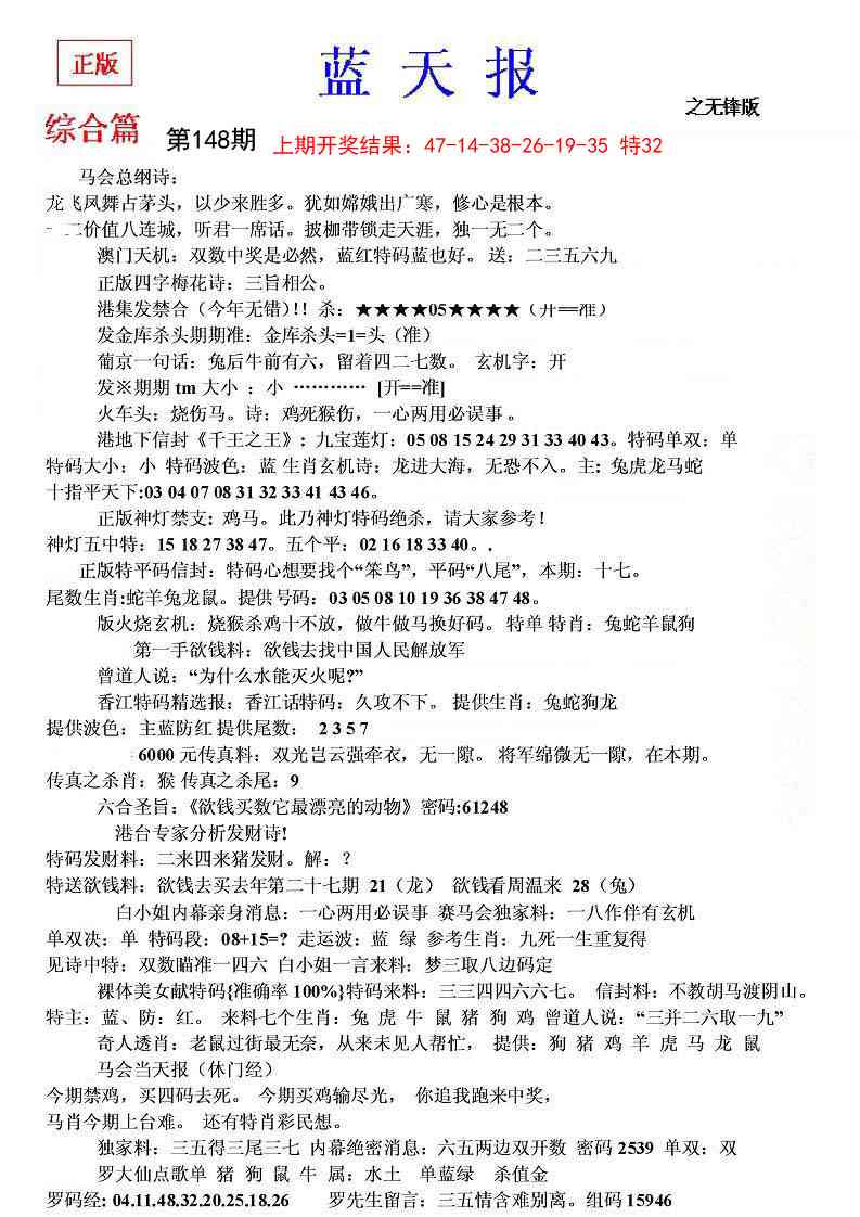 148期蓝天报(之无锋版)[图]