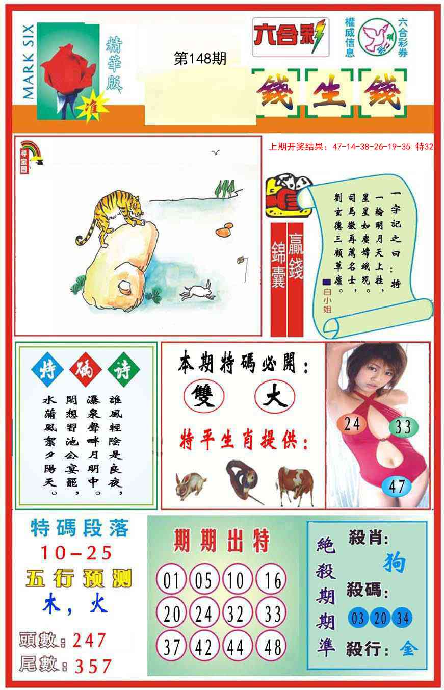 148期九龍钱生钱(推荐)[图]