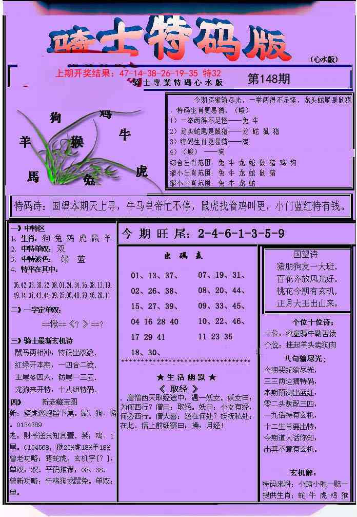 148期骑士特码版[图]