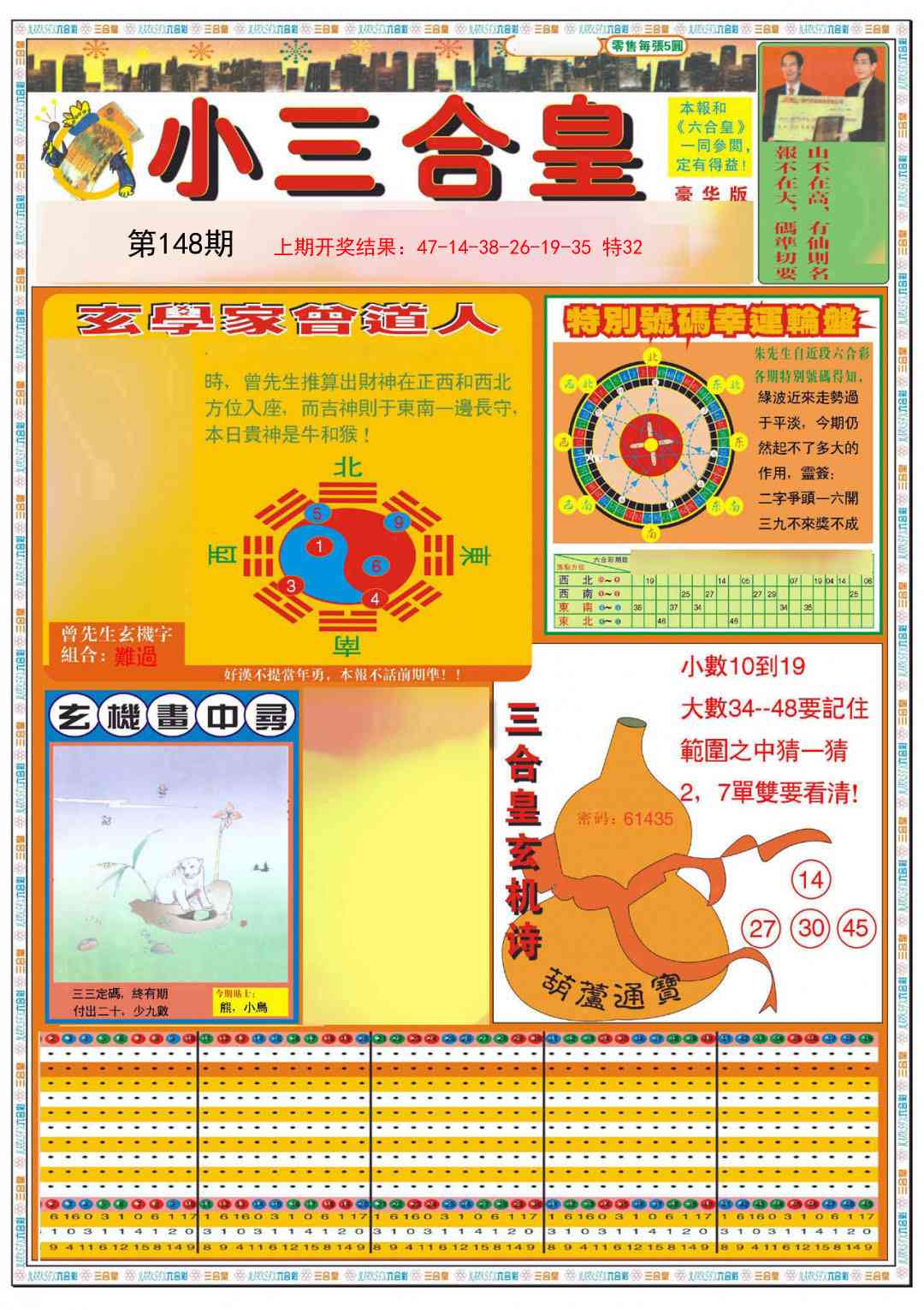 148期小三合皇A[图]